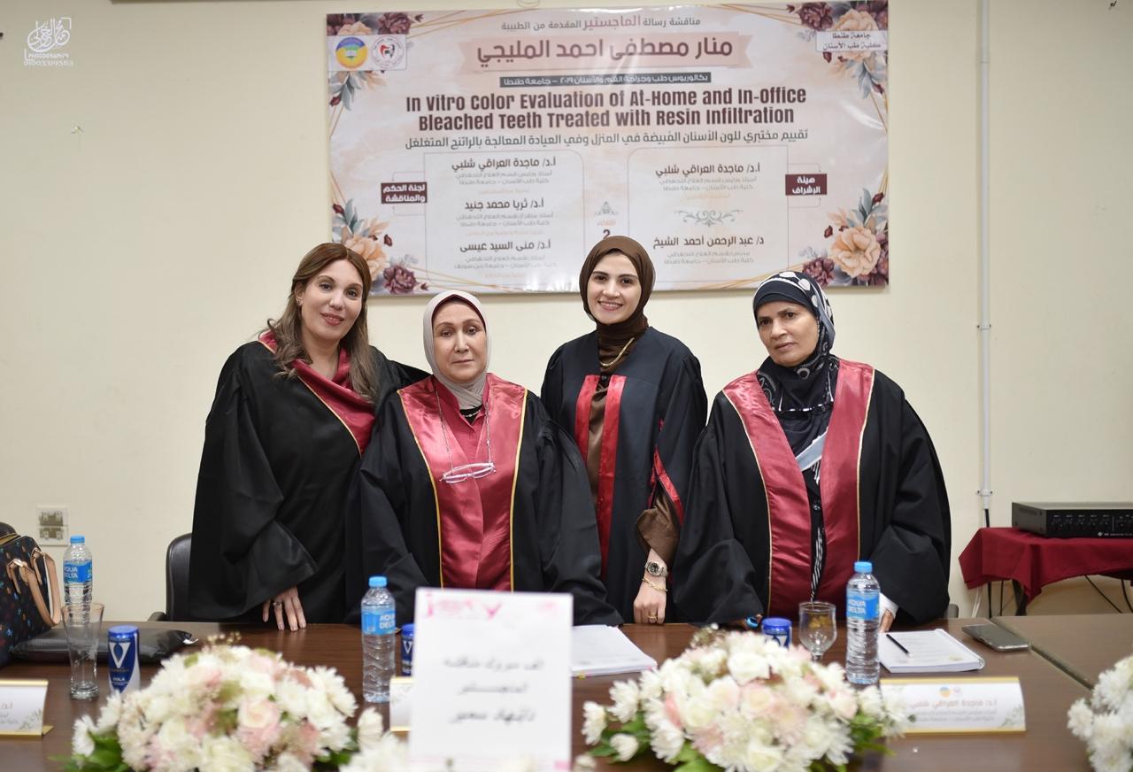 انعقاد المناقشة العلنية لرسالة ماجستير الطبيبة منار مصطفى احمد المليجي